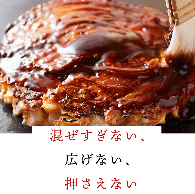 混ぜすぎない、