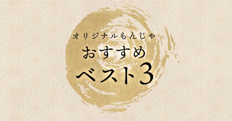 ベスト3