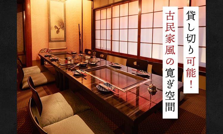 古民家風の寛ぎ空間