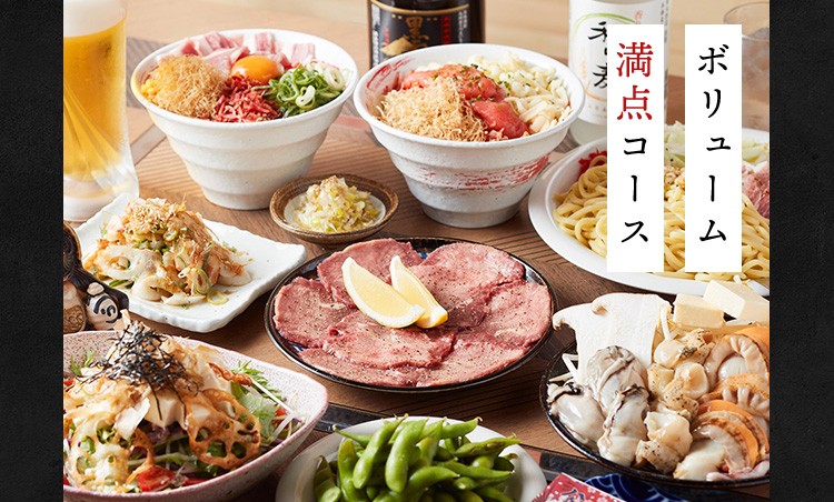 ボリューム 満点コース