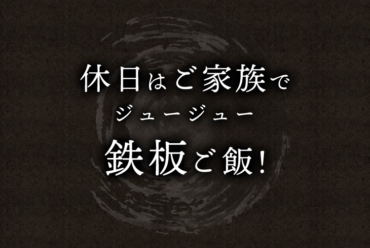 鉄板ご飯