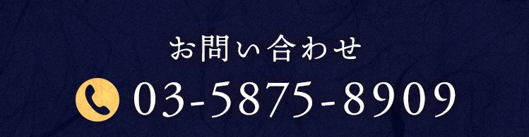 TEL 03-5875-8909